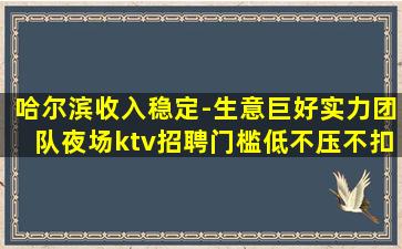 本溪夜总会招聘