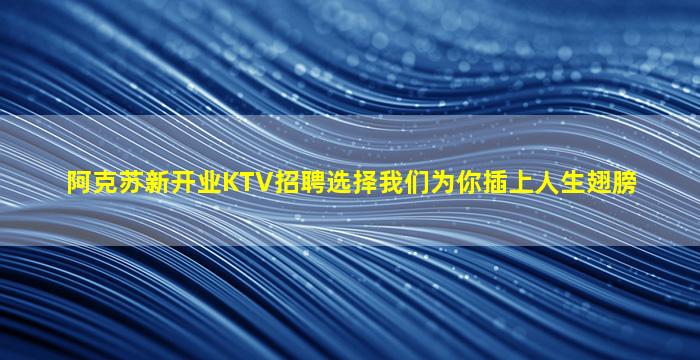 威海夜总会招聘